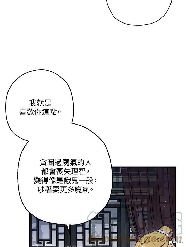🍘武侠之恶女我最强！ 第50话 第一季完结 第37页