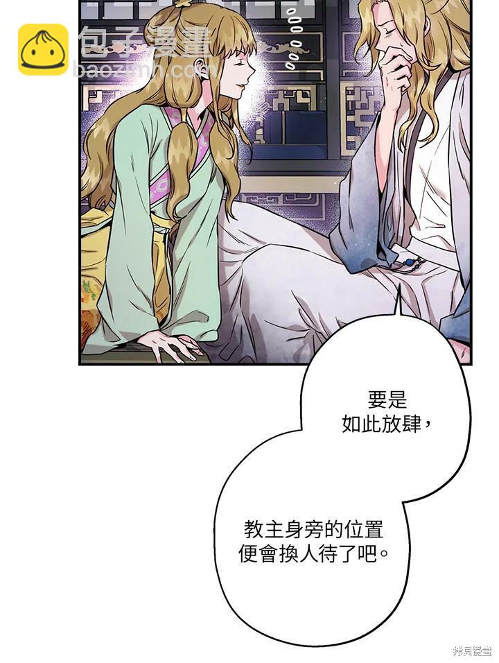 🍘武侠之恶女我最强！ 第50话 第一季完结 第38页