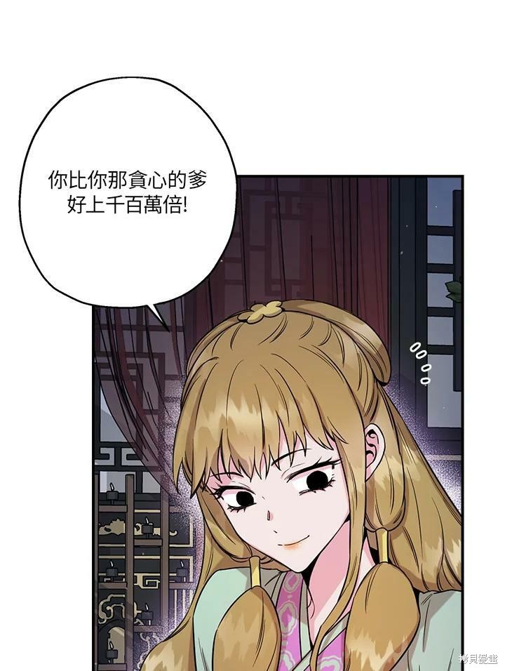 🍘武侠之恶女我最强！ 第50话 第一季完结 第39页