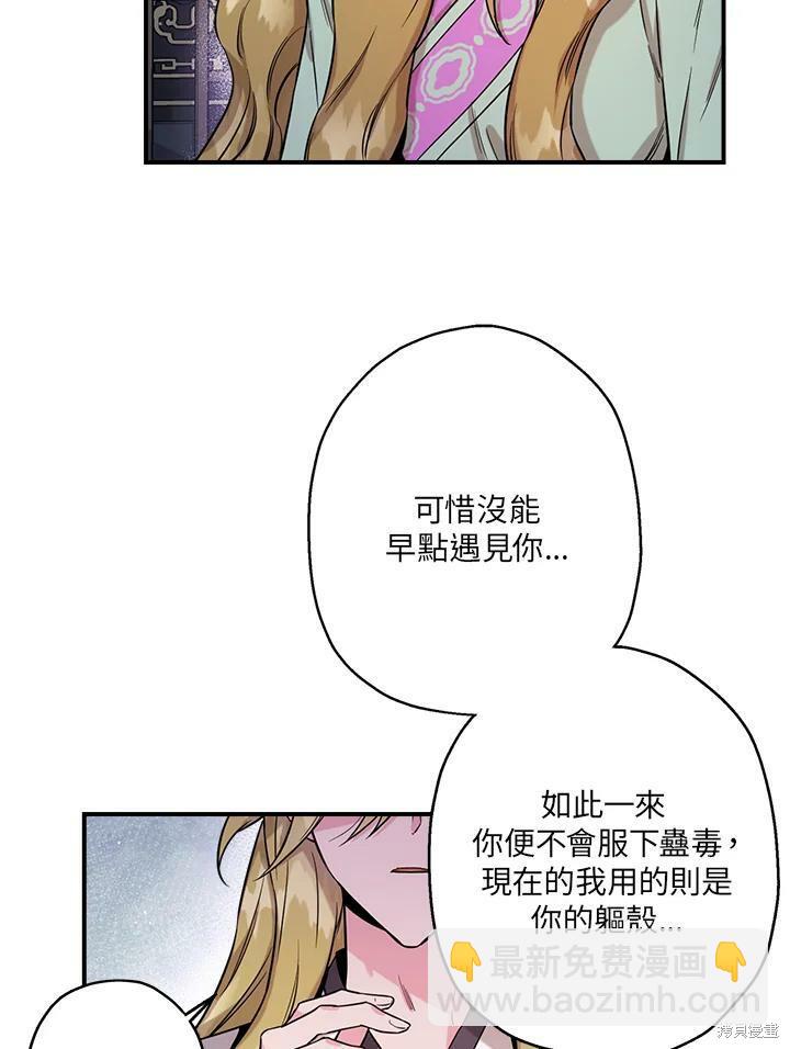 🍘武侠之恶女我最强！ 第50话 第一季完结 第40页