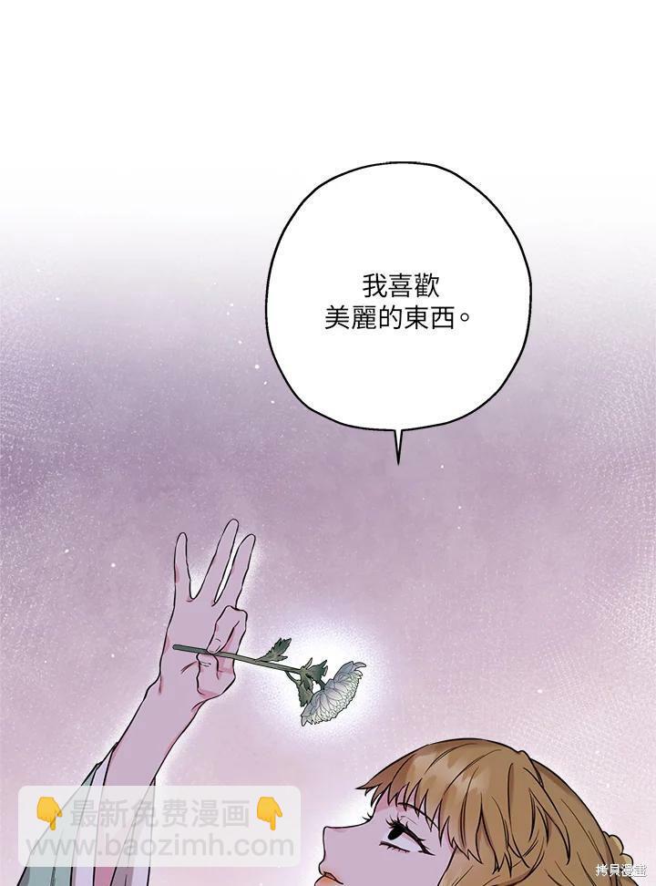 🍘武侠之恶女我最强！ 第50话 第一季完结 第42页