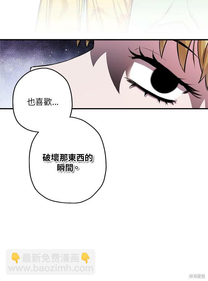 🍘武侠之恶女我最强！ 第50话 第一季完结 第44页