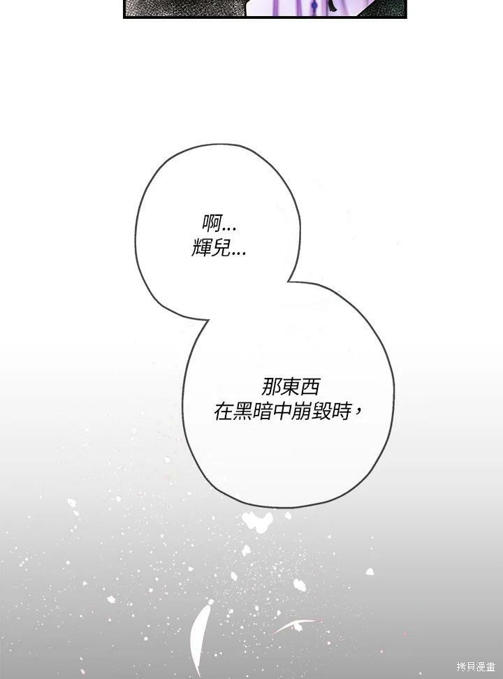🍘武侠之恶女我最强！ 第50话 第一季完结 第46页