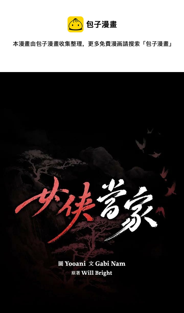 🍘武侠之恶女我最强！ 第50话 第一季完结 第50页