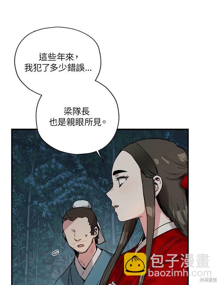 🍘武侠之恶女我最强！ 第6话 第11页