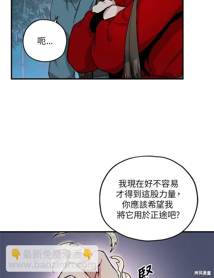 🍘武侠之恶女我最强！ 第6话 第12页