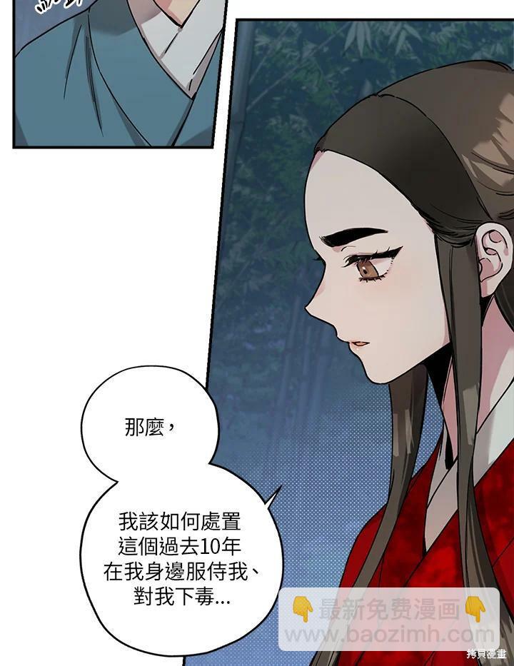 🍘武侠之恶女我最强！ 第6话 第15页