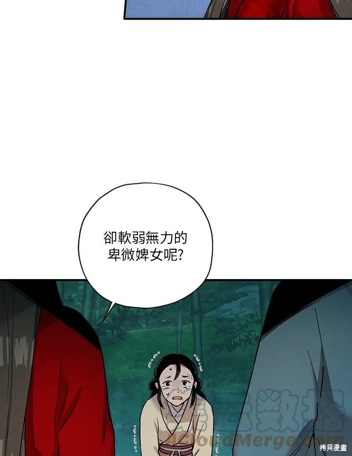 🍘武侠之恶女我最强！ 第6话 第16页