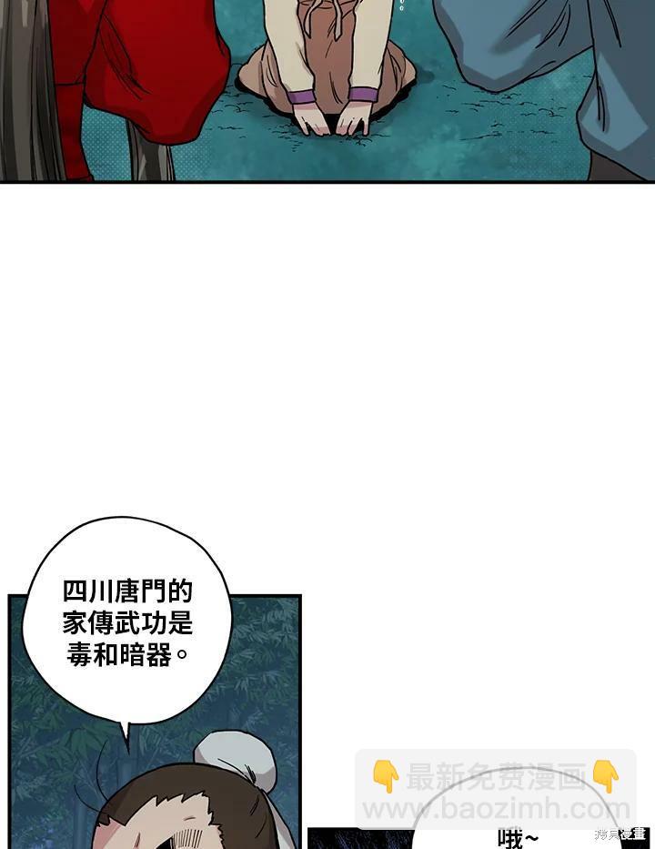🍘武侠之恶女我最强！ 第6话 第17页