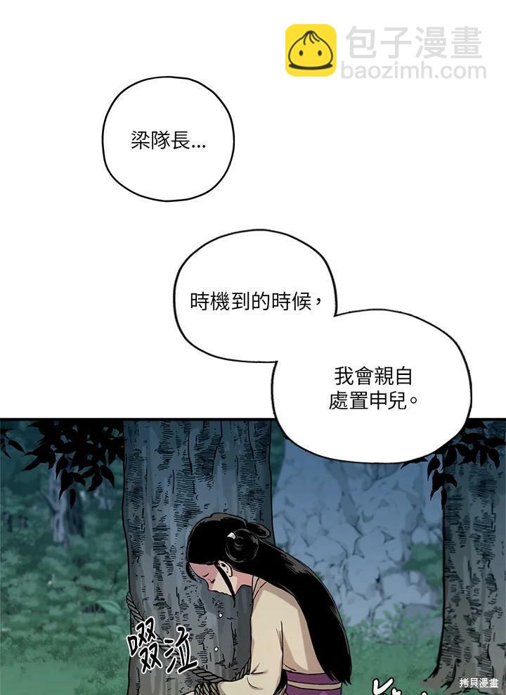 🍘武侠之恶女我最强！ 第6话 第21页