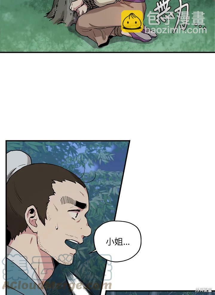 🍘武侠之恶女我最强！ 第6话 第22页