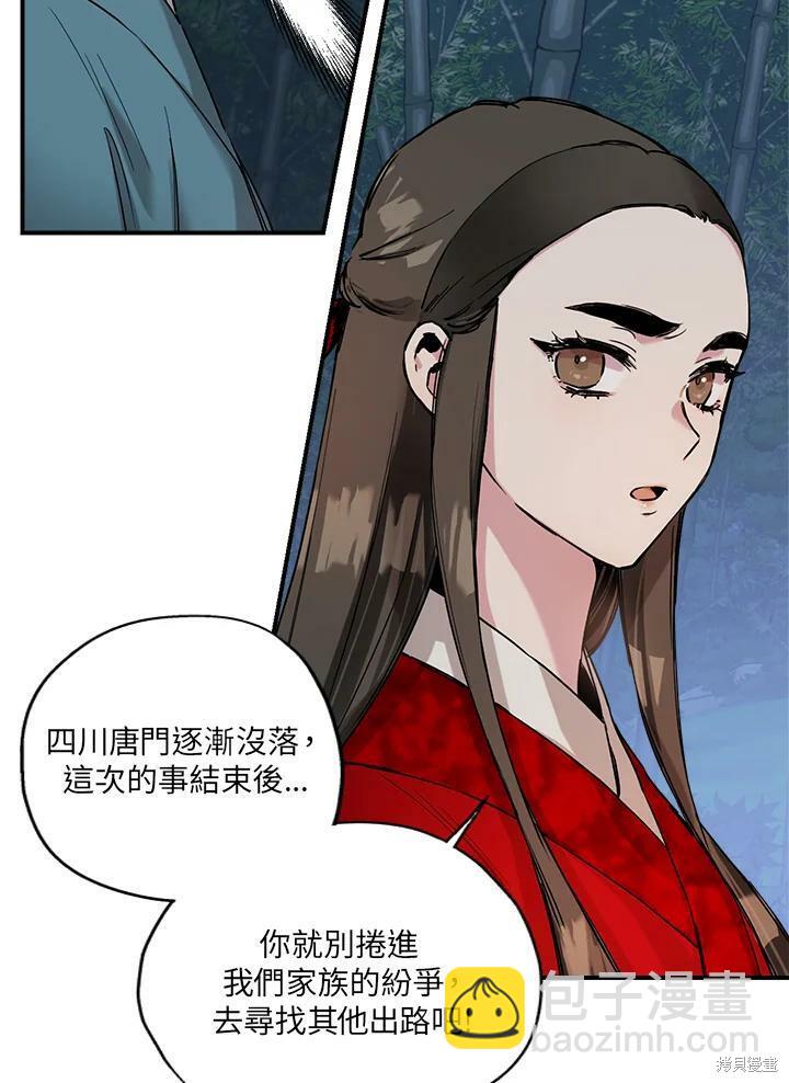 🍘武侠之恶女我最强！ 第6话 第23页