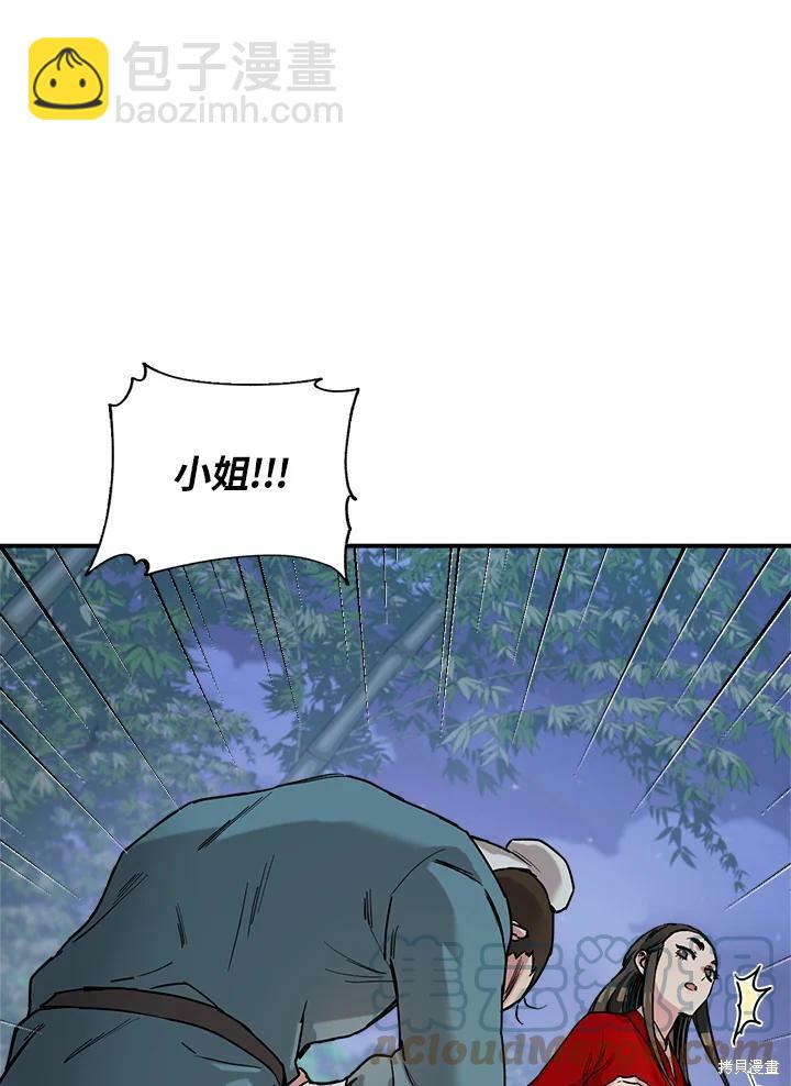 🍘武侠之恶女我最强！ 第6话 第25页