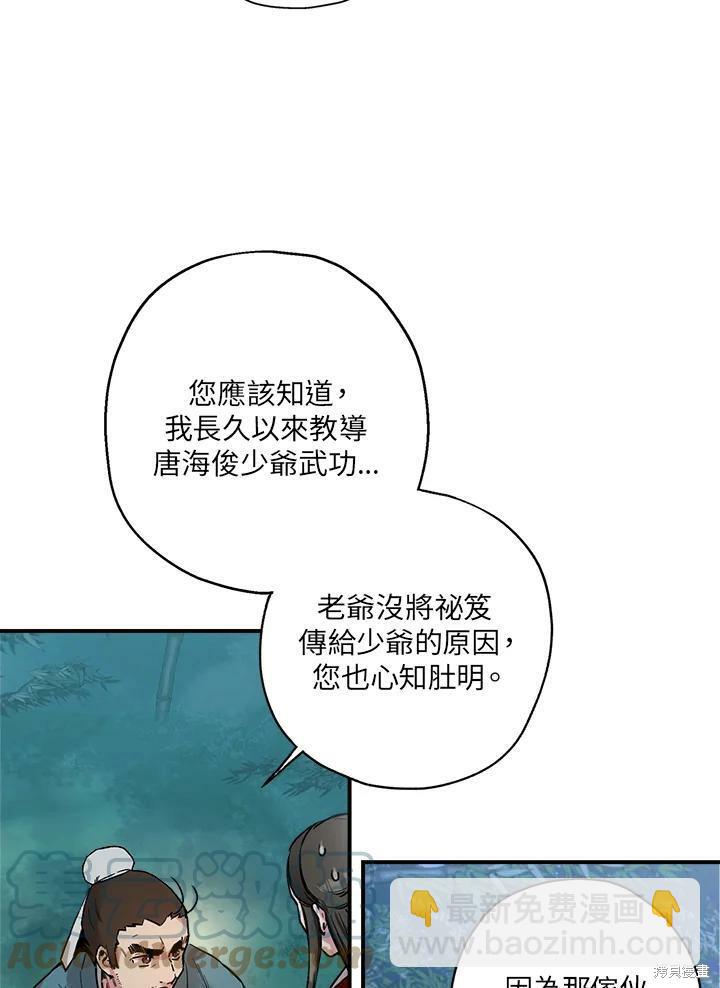 🍘武侠之恶女我最强！ 第6话 第28页
