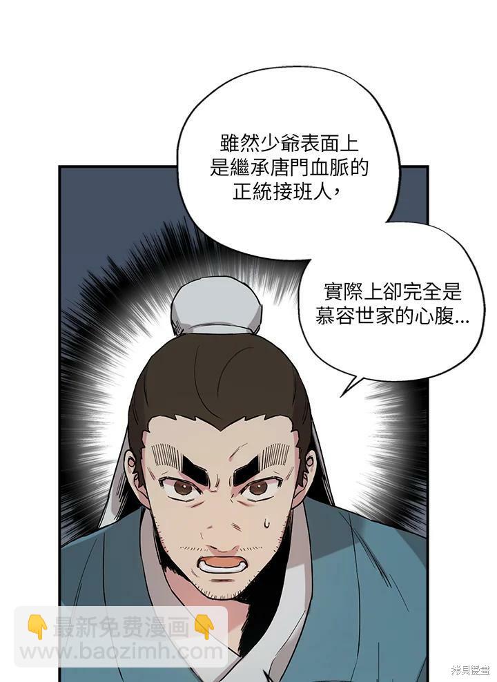 🍘武侠之恶女我最强！ 第6话 第30页
