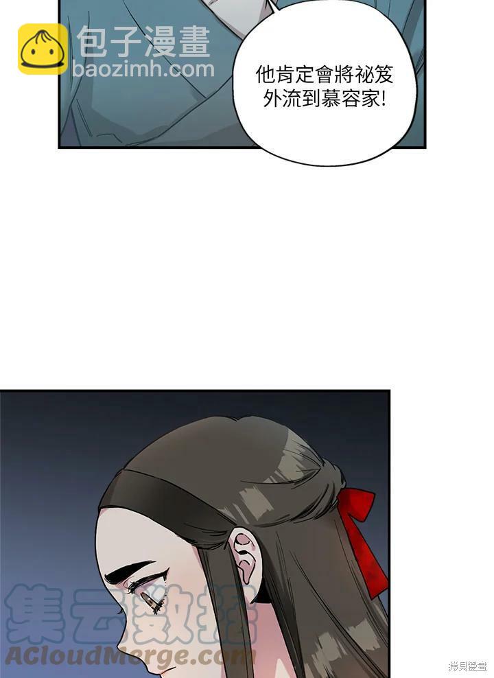 🍘武侠之恶女我最强！ 第6话 第31页