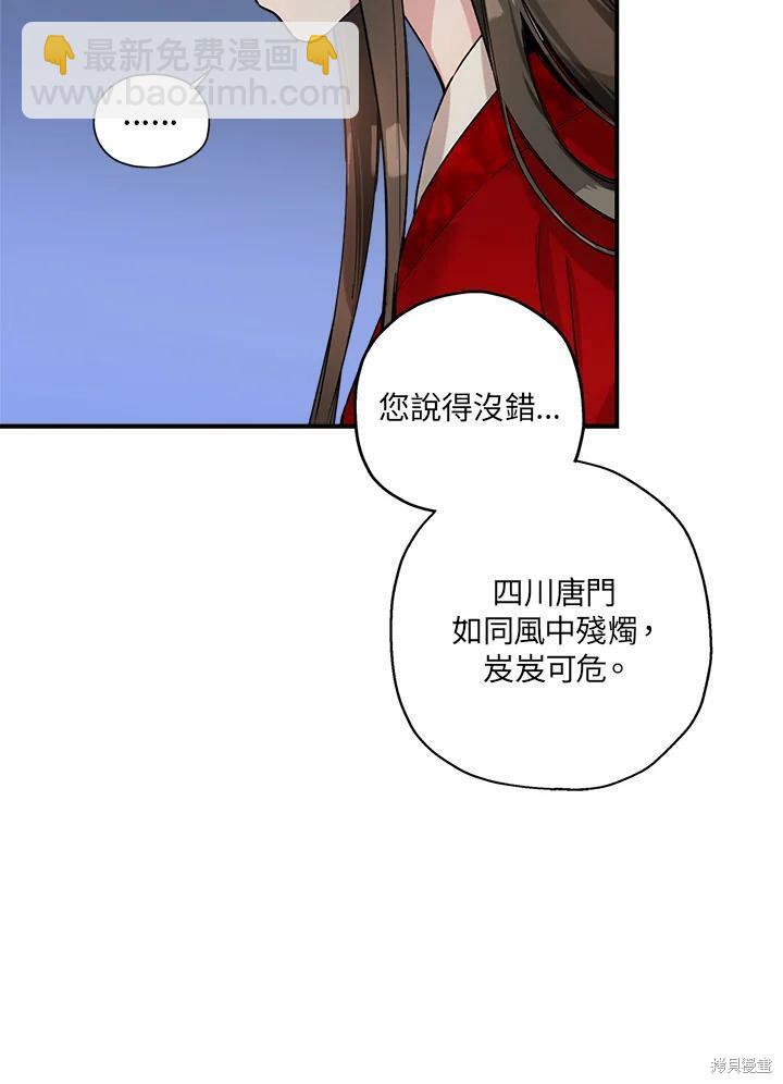 🍘武侠之恶女我最强！ 第6话 第32页