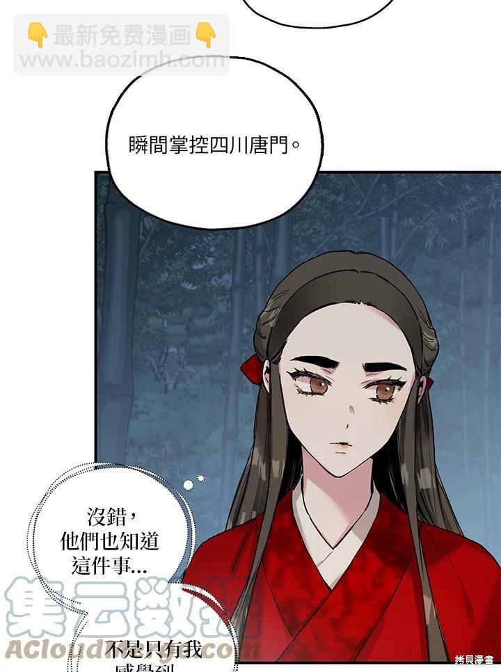 🍘武侠之恶女我最强！ 第6话 第34页