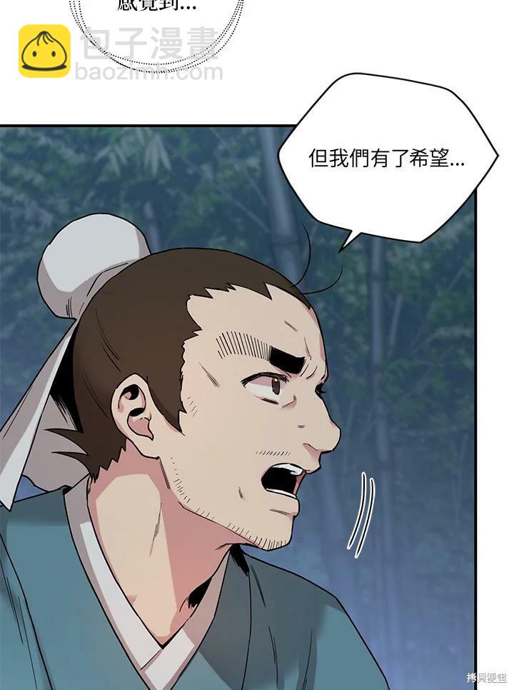 🍘武侠之恶女我最强！ 第6话 第35页