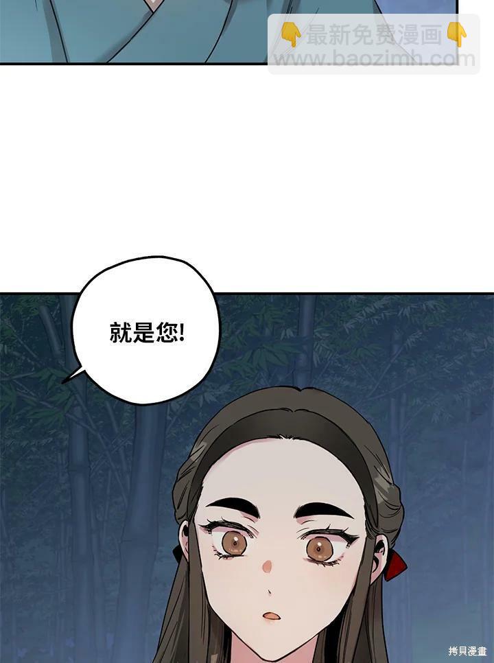 🍘武侠之恶女我最强！ 第6话 第36页