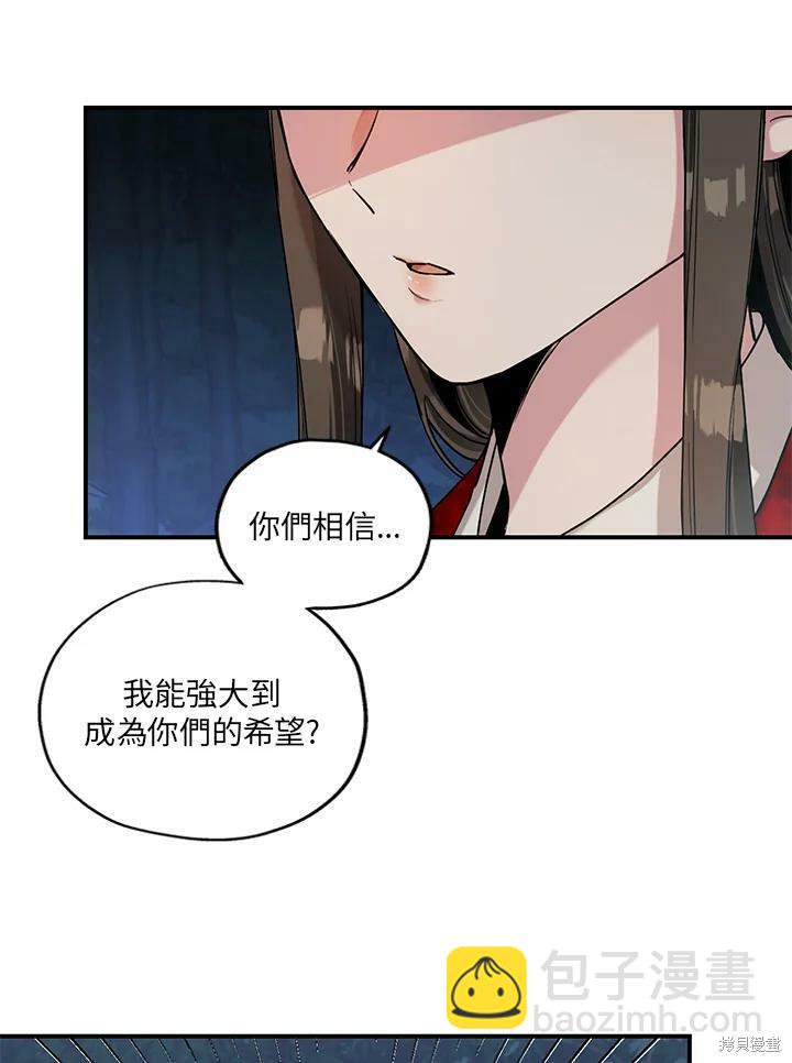 🍘武侠之恶女我最强！ 第6话 第38页