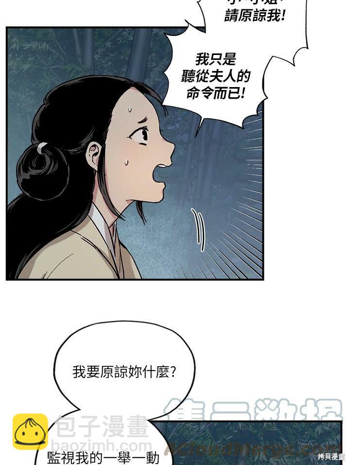 🍘武侠之恶女我最强！ 第6话 第4页