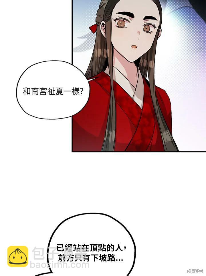 🍘武侠之恶女我最强！ 第6话 第41页