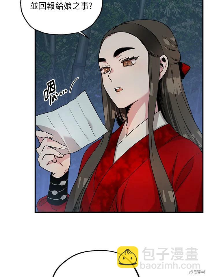 🍘武侠之恶女我最强！ 第6话 第5页