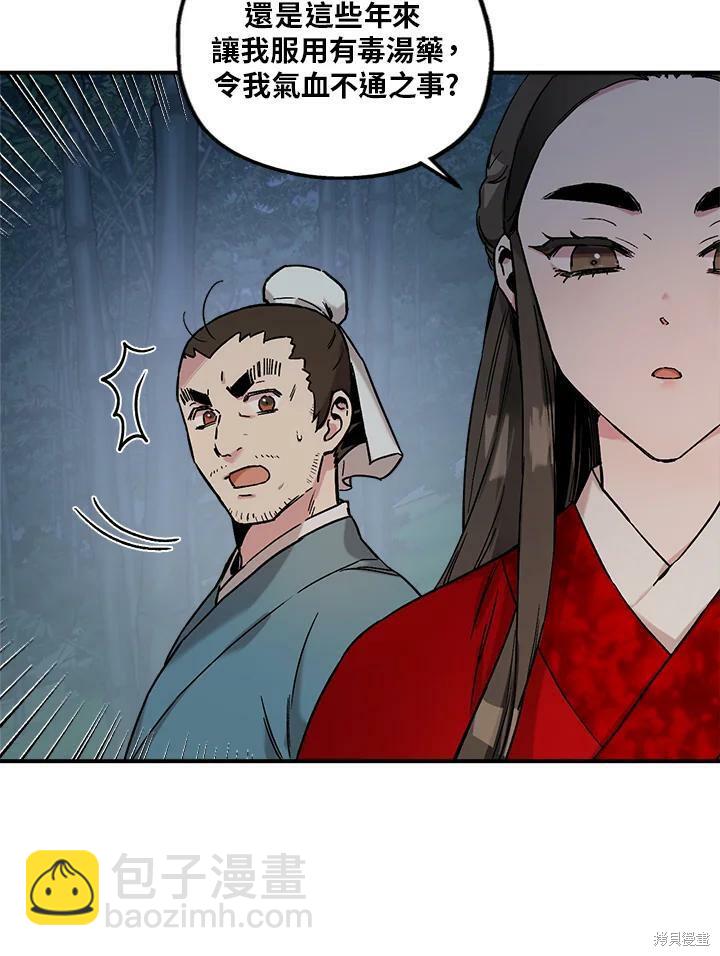 🍘武侠之恶女我最强！ 第6话 第6页