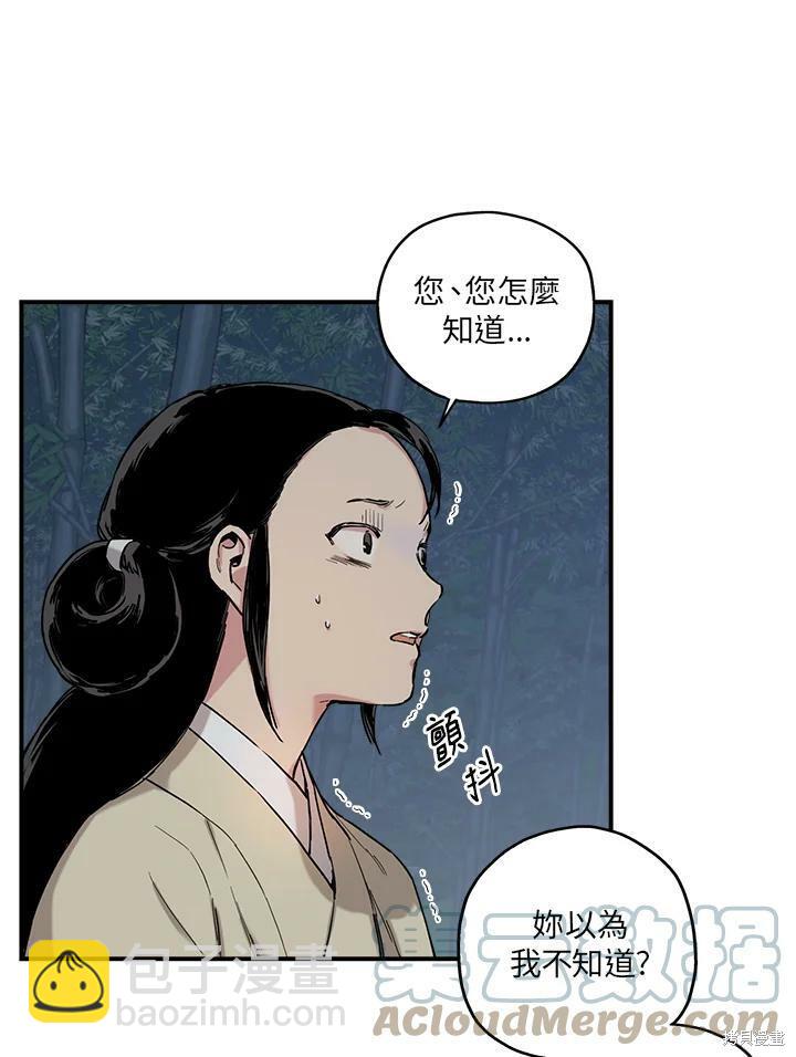 🍘武侠之恶女我最强！ 第6话 第7页