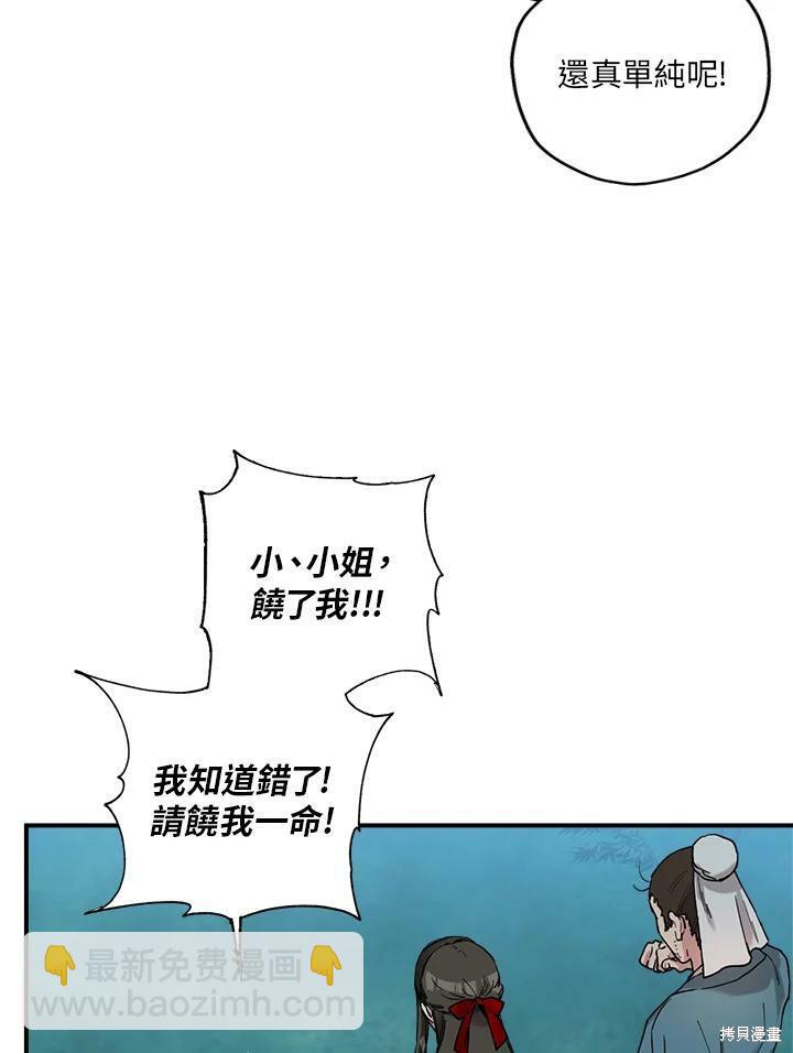 🍘武侠之恶女我最强！ 第6话 第8页