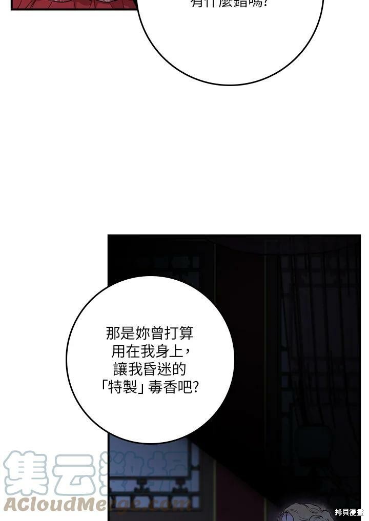 🍘武侠之恶女我最强！ 第52话 第13页
