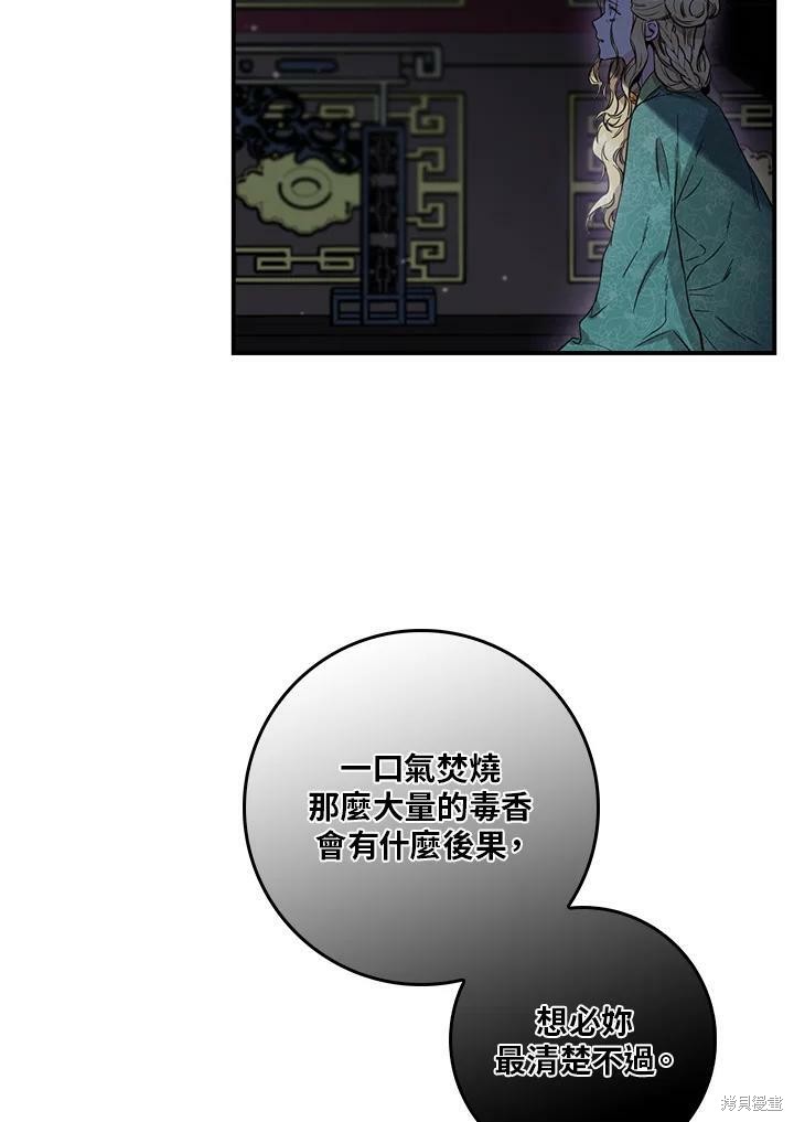 🍘武侠之恶女我最强！ 第52话 第14页
