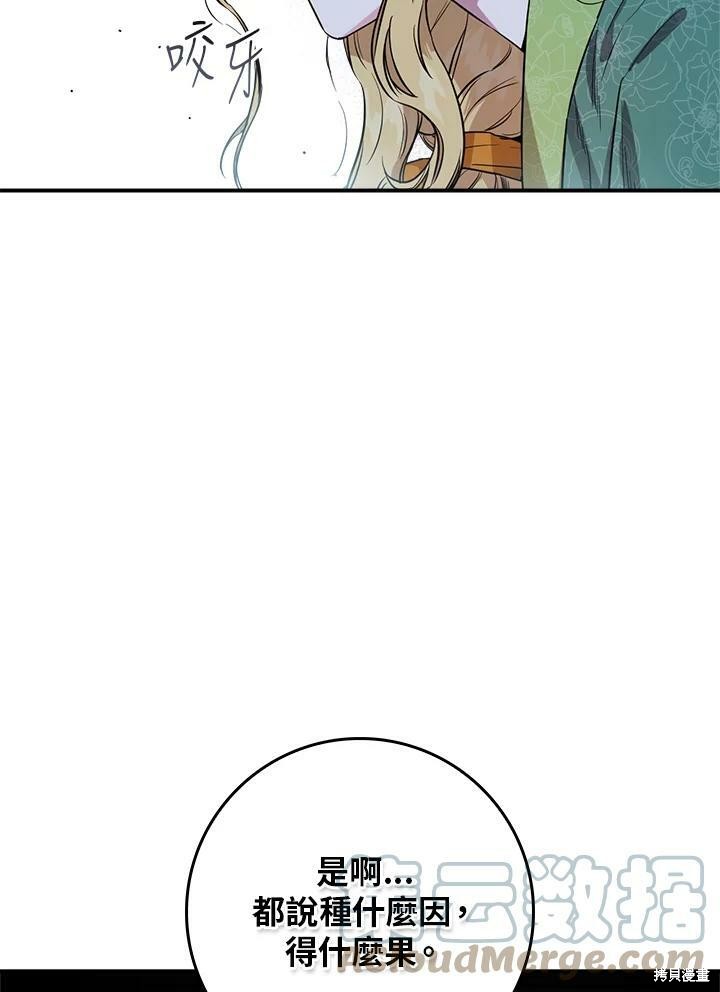 🍘武侠之恶女我最强！ 第52话 第21页