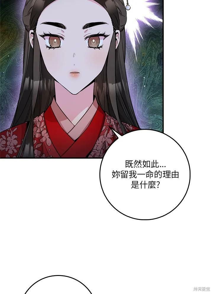 🍘武侠之恶女我最强！ 第52话 第24页