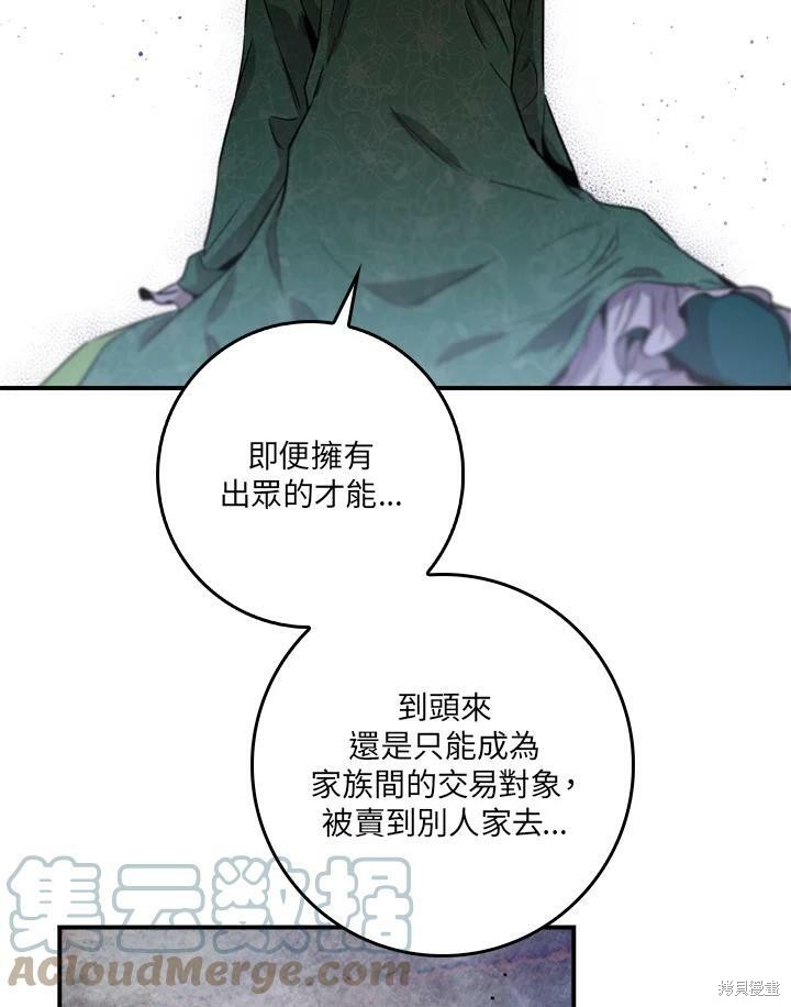 🍘武侠之恶女我最强！ 第52话 第29页