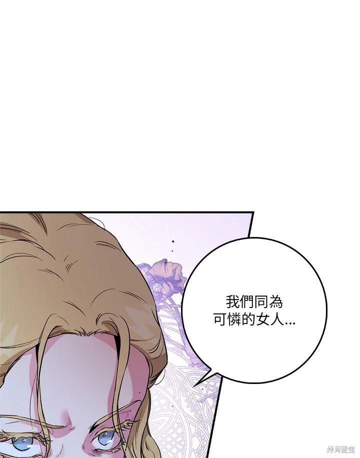 🍘武侠之恶女我最强！ 第52话 第31页