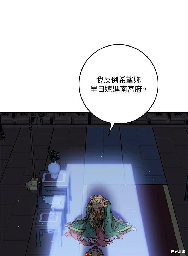 🍘武侠之恶女我最强！ 第52话 第34页