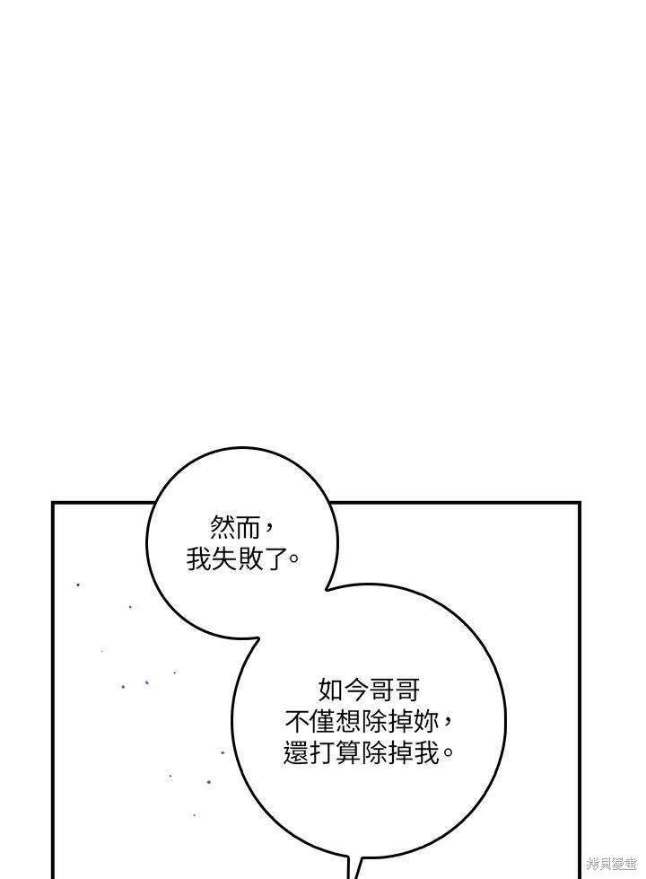 🍘武侠之恶女我最强！ 第52话 第38页