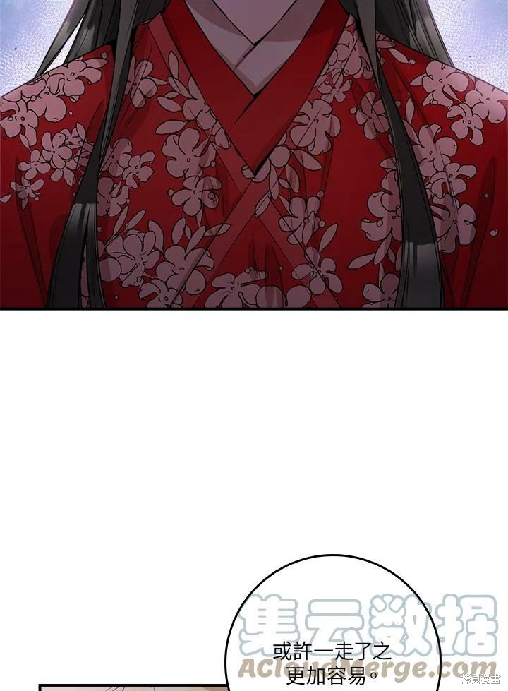🍘武侠之恶女我最强！ 第52话 第41页
