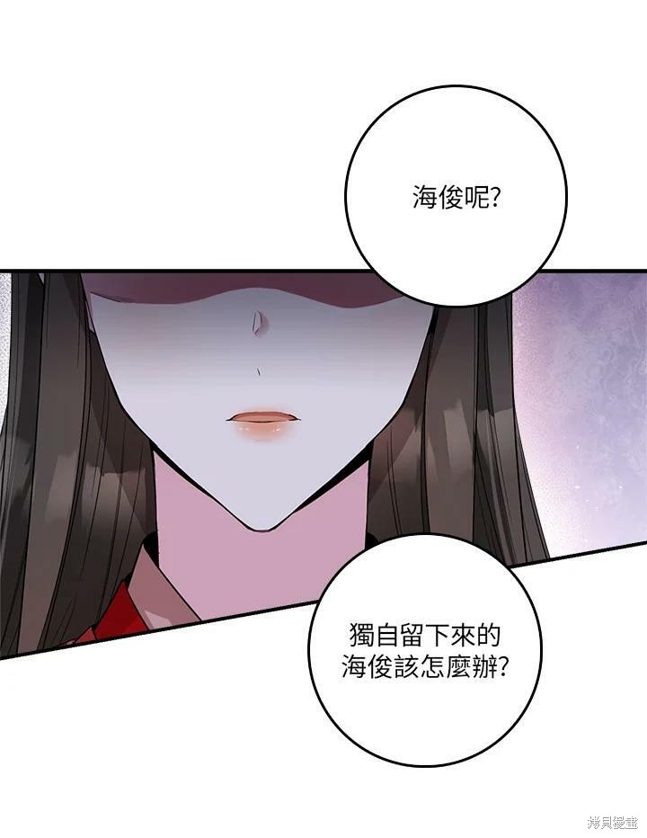 🍘武侠之恶女我最强！ 第52话 第43页