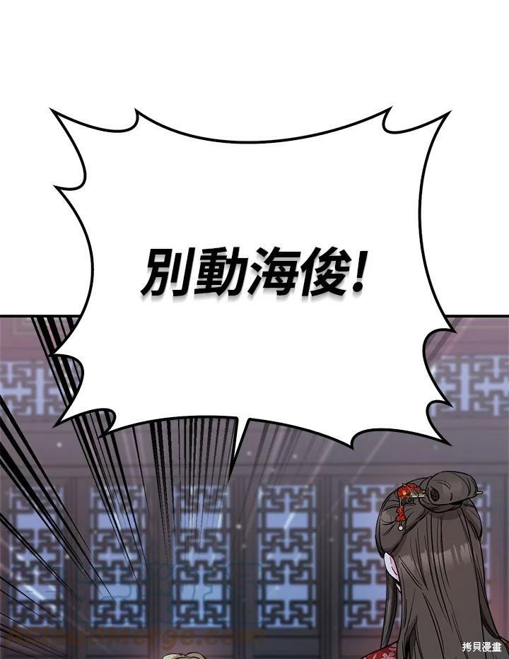 🍘武侠之恶女我最强！ 第52话 第45页