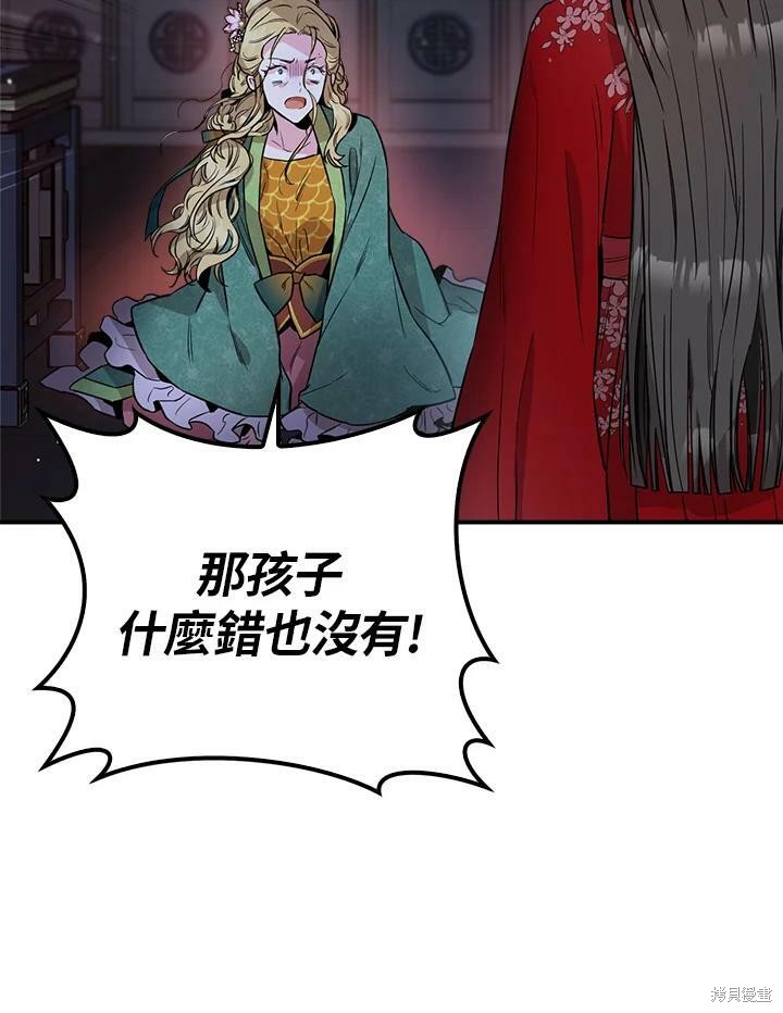 🍘武侠之恶女我最强！ 第52话 第46页