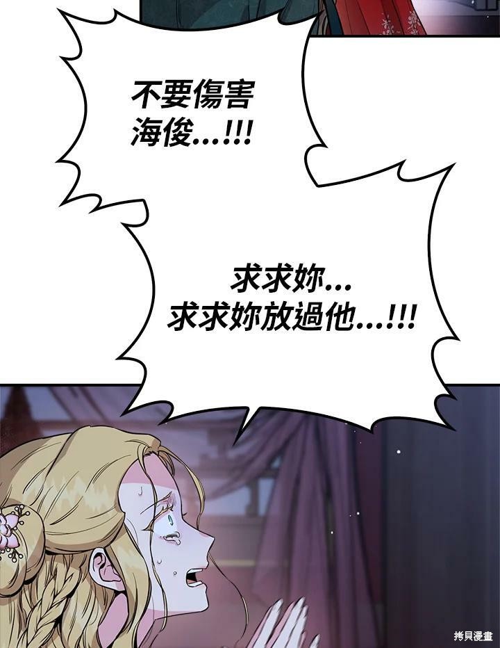🍘武侠之恶女我最强！ 第52话 第48页