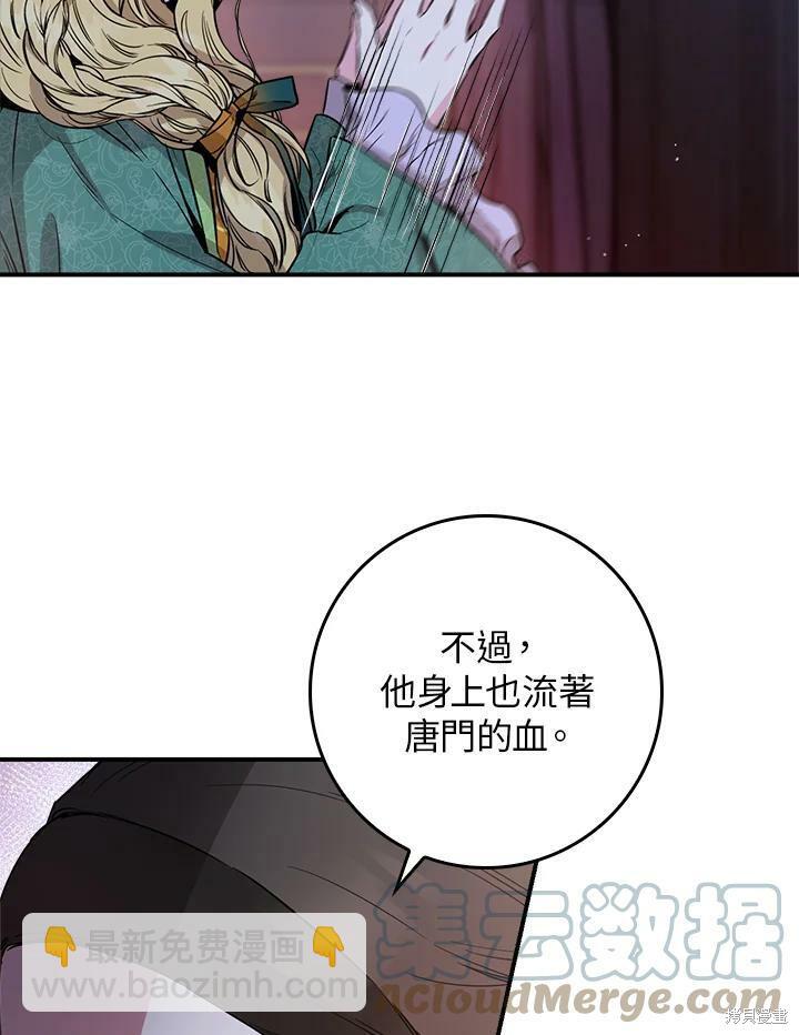 🍘武侠之恶女我最强！ 第52话 第49页