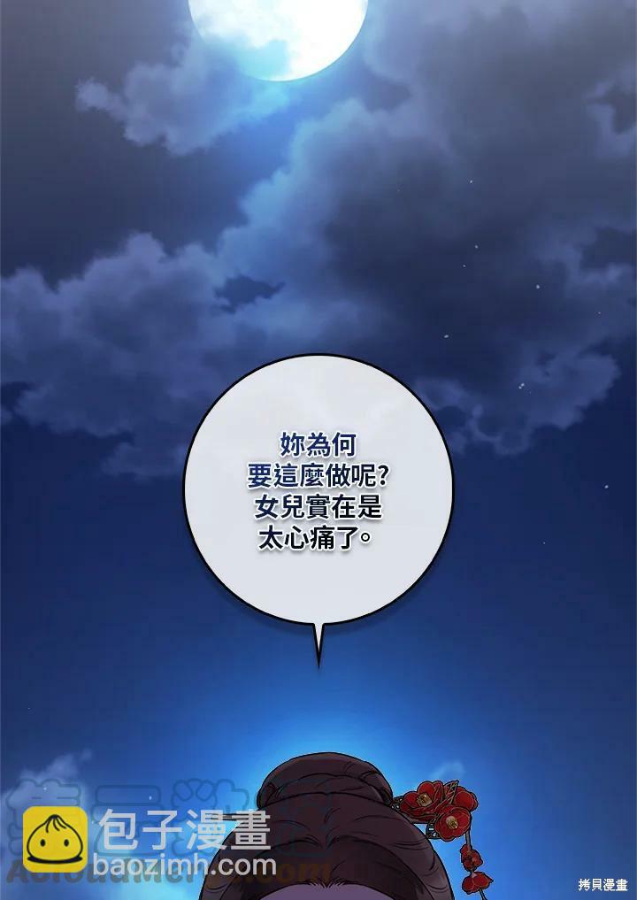 🍘武侠之恶女我最强！ 第52话 第5页