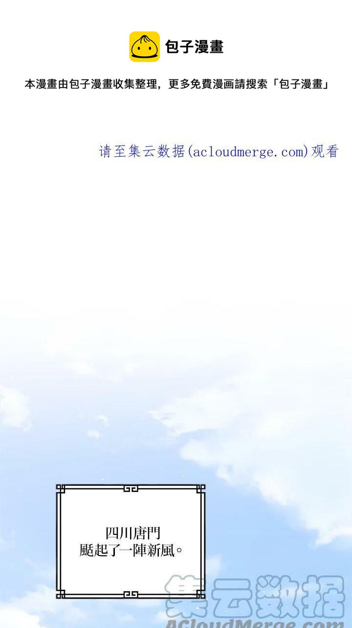 🍘武侠之恶女我最强！ 第54话 第1页