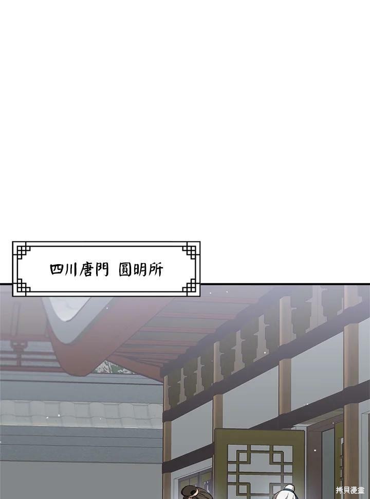 🍘武侠之恶女我最强！ 第54话 第11页
