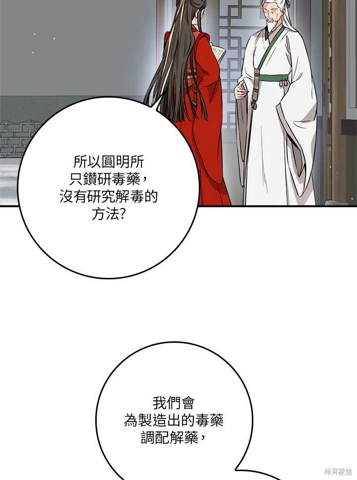 🍘武侠之恶女我最强！ 第54话 第12页
