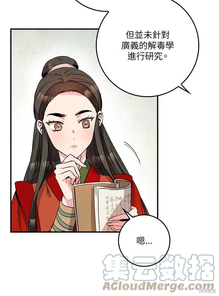 🍘武侠之恶女我最强！ 第54话 第13页
